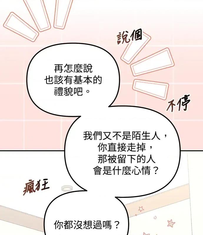青梅用竹马 青梅用竹马-第4话 第124页