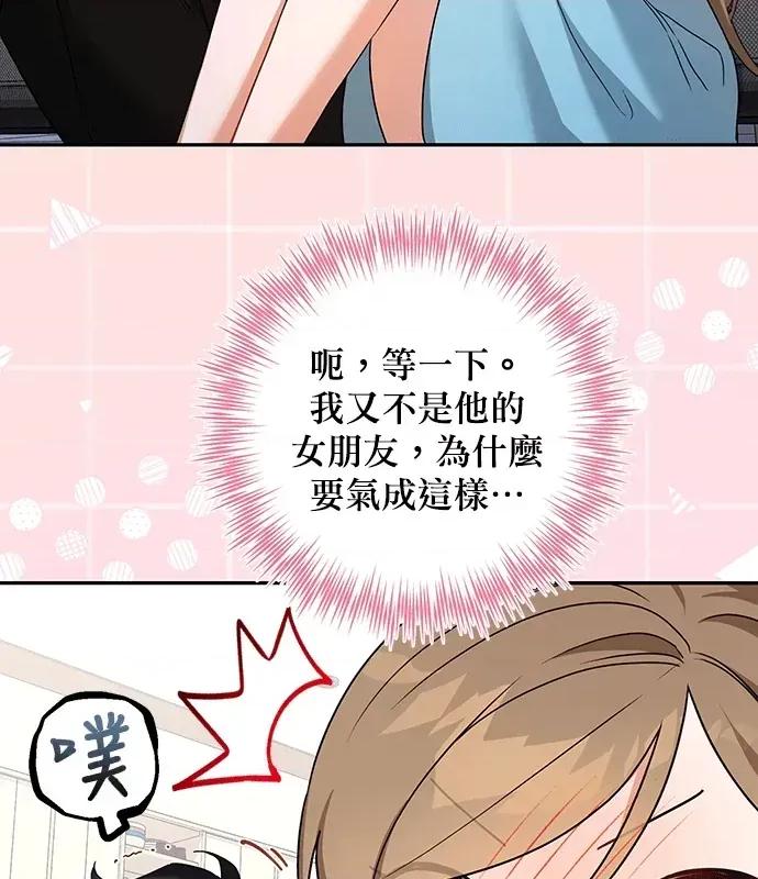 青梅用竹马 青梅用竹马-第4话 第126页