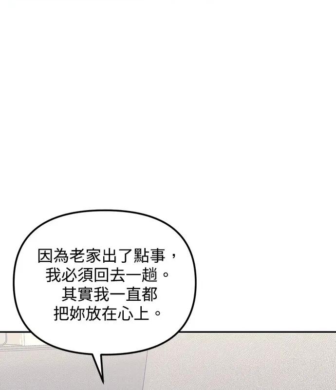 青梅用竹马 青梅用竹马-第4话 第131页