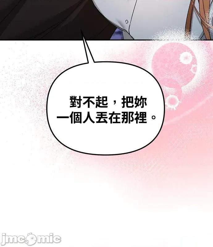 青梅用竹马 青梅用竹马-第4话 第135页