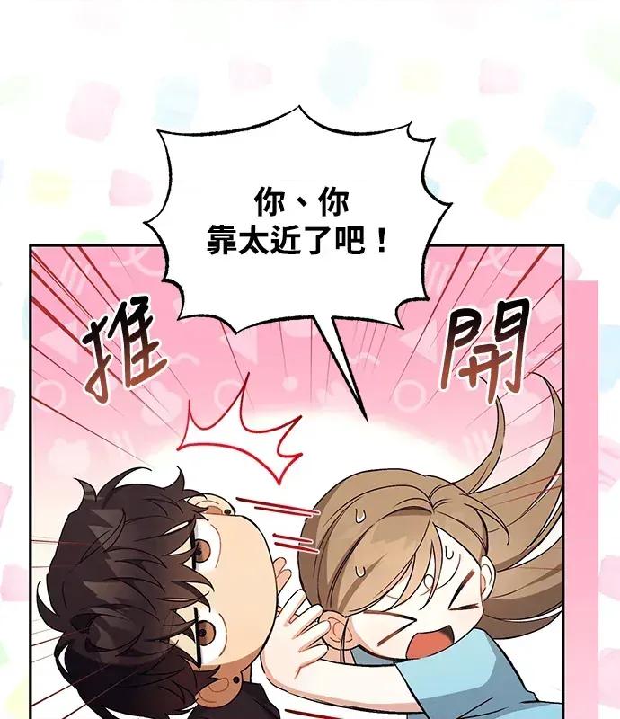 青梅用竹马 青梅用竹马-第4话 第136页