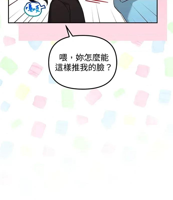 青梅用竹马 青梅用竹马-第4话 第137页