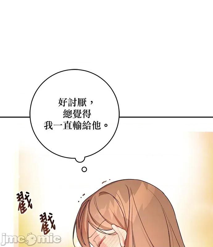 青梅用竹马 青梅用竹马-第4话 第145页