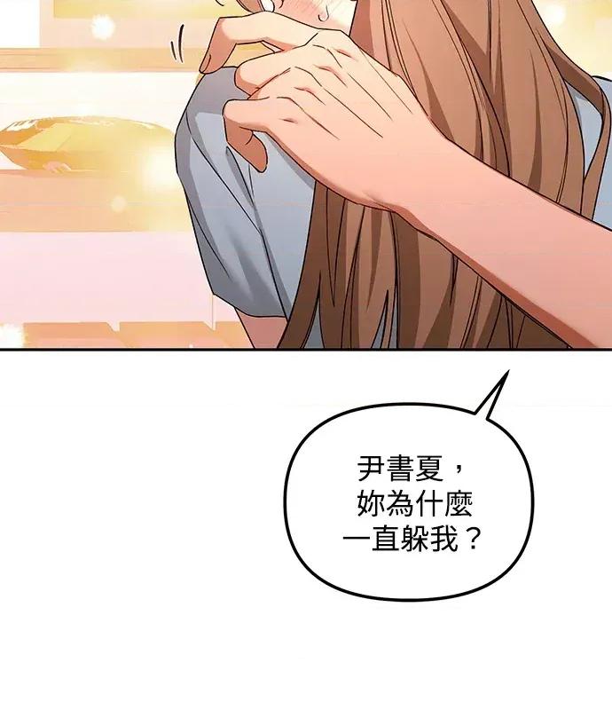 青梅用竹马 青梅用竹马-第4话 第146页