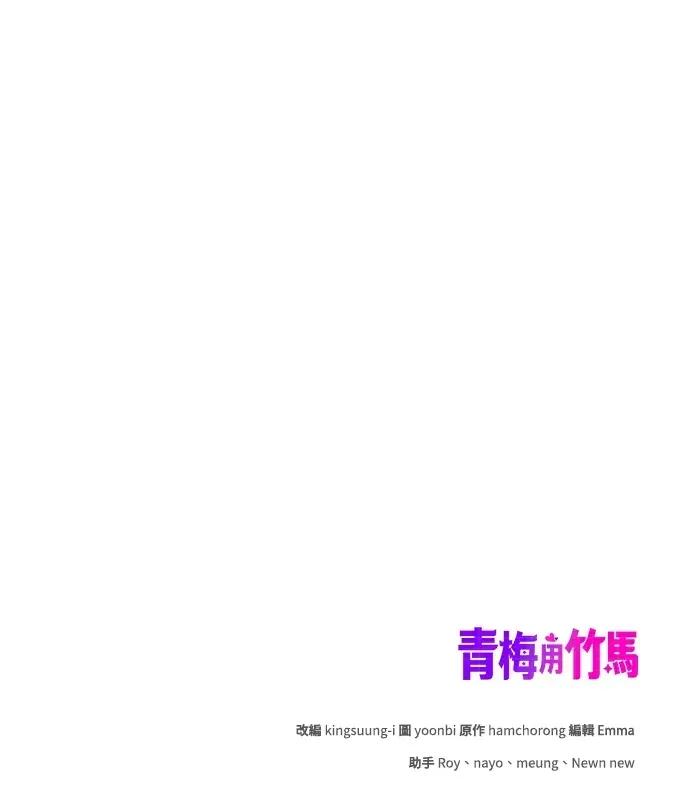 青梅用竹马 青梅用竹马-第4话 第159页