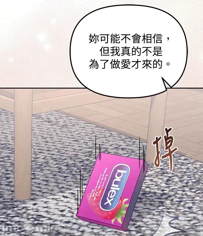青梅用竹马 青梅用竹马-第5话 第10页