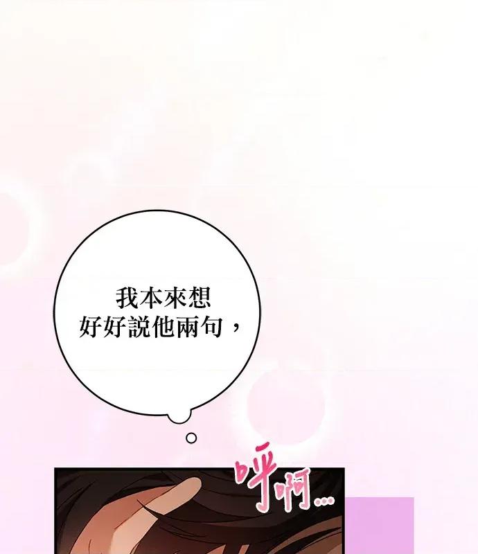 青梅用竹马 青梅用竹马-第5话 第18页