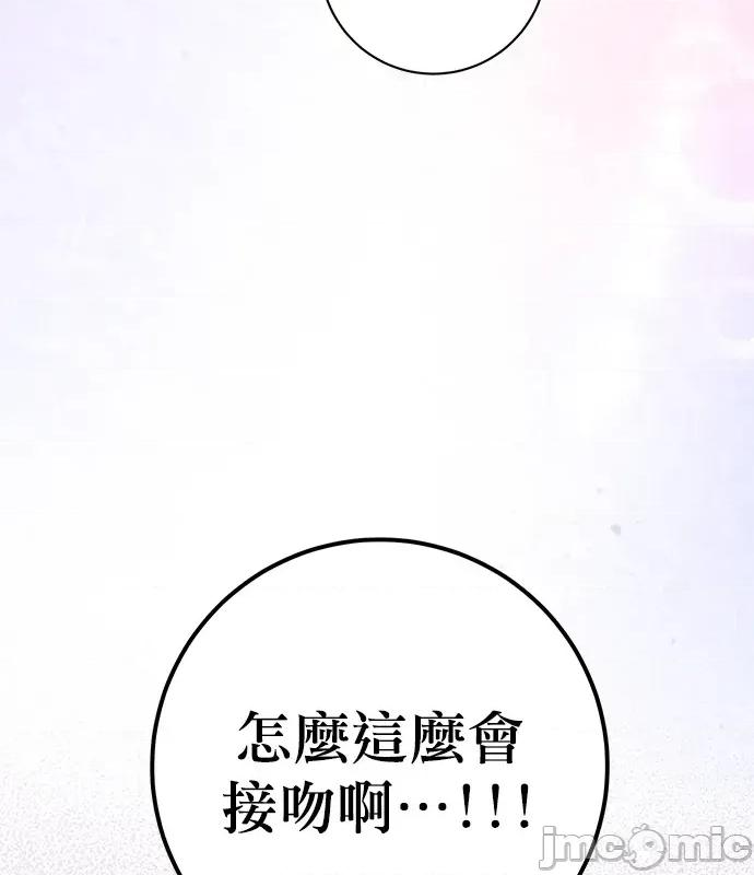 青梅用竹马 青梅用竹马-第5话 第20页