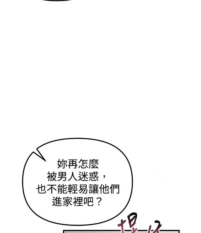 青梅用竹马 青梅用竹马-第5话 第33页