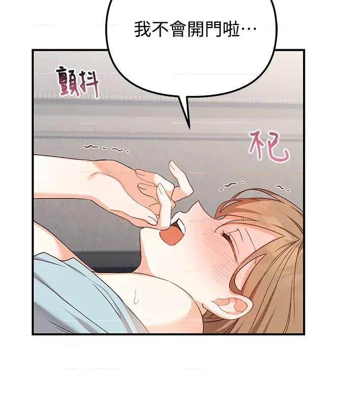 青梅用竹马 青梅用竹马-第5话 第37页
