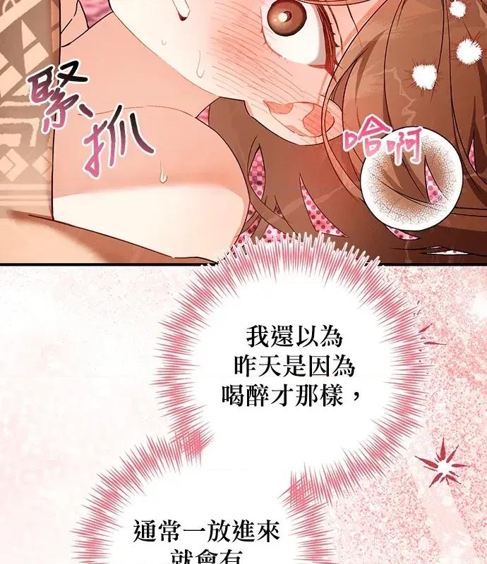 青梅用竹马 青梅用竹马-第5话 第61页