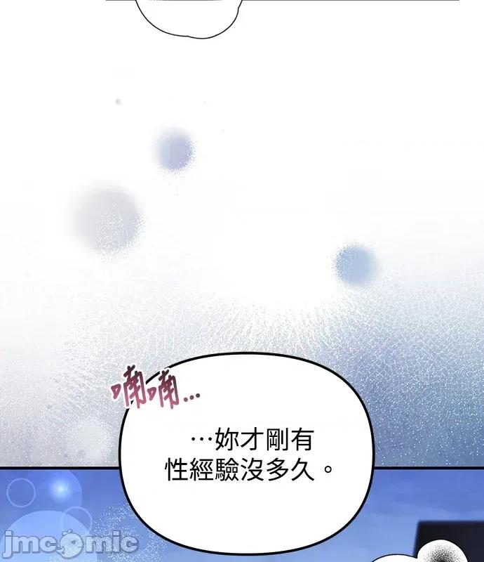 青梅用竹马 青梅用竹马-第5话 第80页