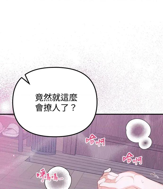 青梅用竹马 青梅用竹马-第5话 第83页