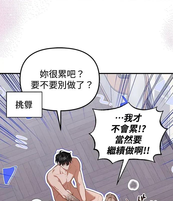 青梅用竹马 青梅用竹马-第5话 第86页