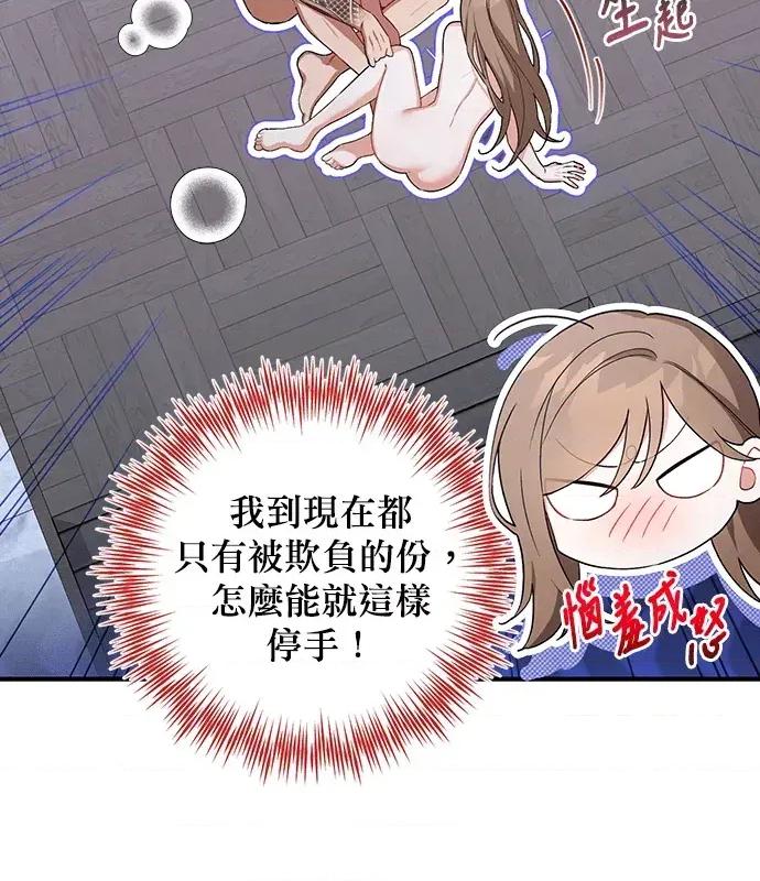 青梅用竹马 青梅用竹马-第5话 第87页