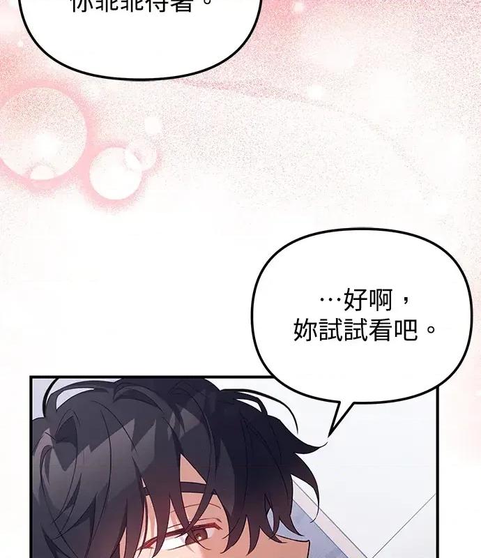 青梅用竹马 青梅用竹马-第5话 第94页