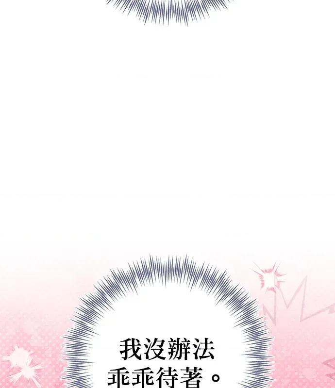 青梅用竹马 青梅用竹马-第5话 第99页