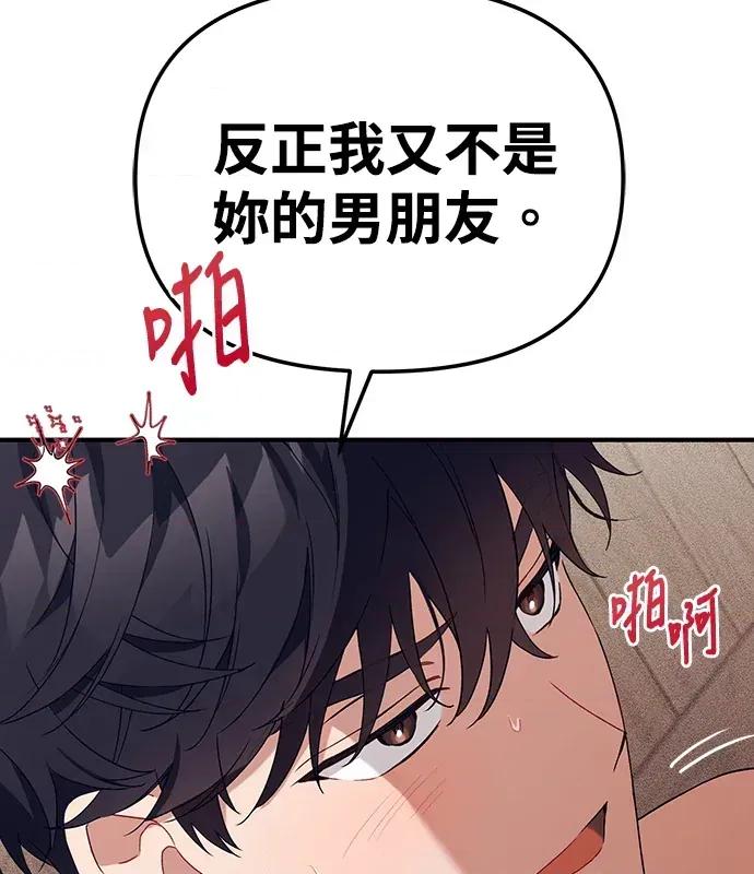青梅用竹马 青梅用竹马-第5话 第113页