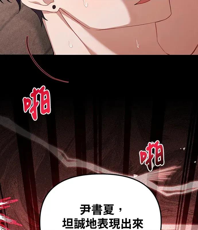 青梅用竹马 青梅用竹马-第5话 第114页