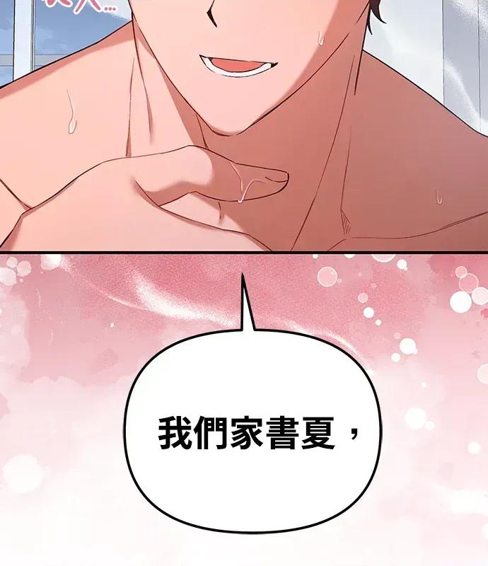青梅用竹马 青梅用竹马-第5话 第133页