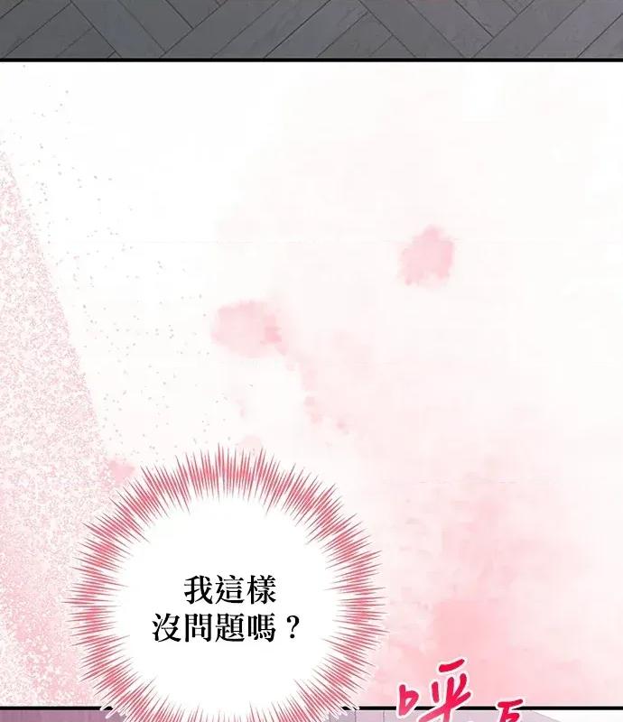 青梅用竹马 青梅用竹马-第5话 第136页