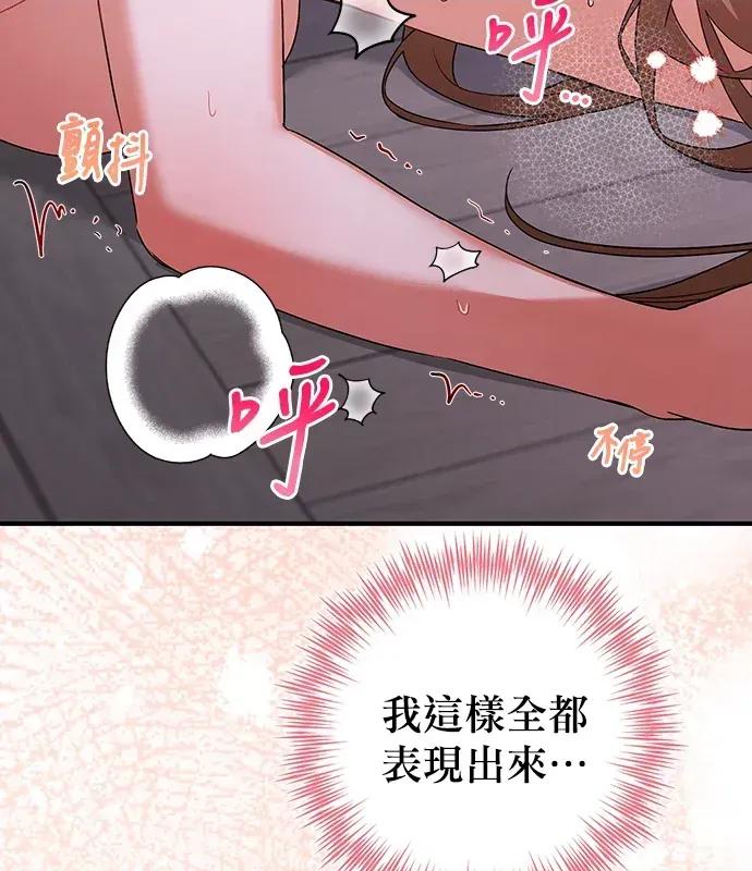 青梅用竹马 青梅用竹马-第5话 第138页