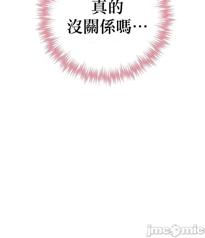 青梅用竹马 青梅用竹马-第5话 第140页