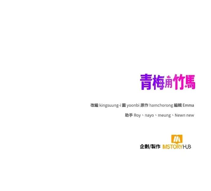 青梅用竹马 青梅用竹马-第5话 第141页