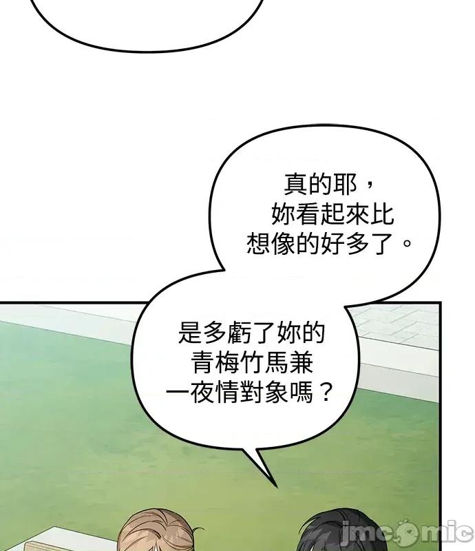 青梅用竹马 青梅用竹马-第6话 第20页