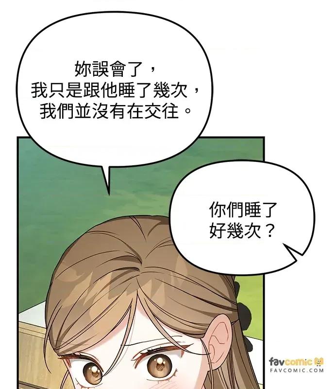 青梅用竹马 青梅用竹马-第6话 第22页