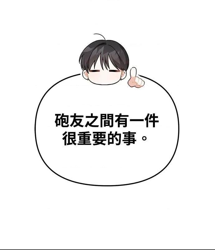 青梅用竹马 青梅用竹马-第6话 第26页