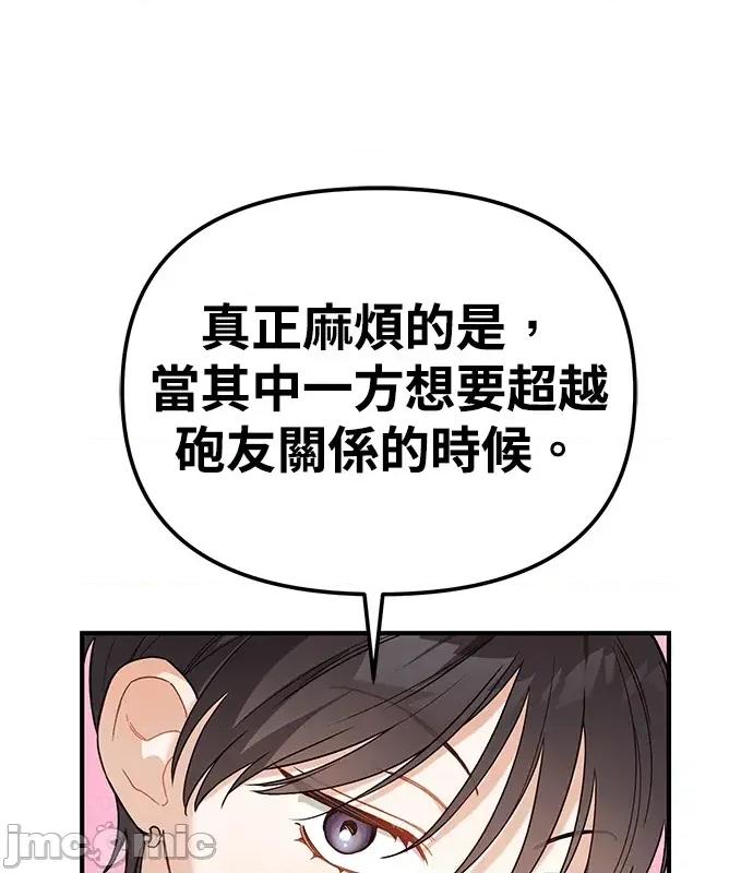 青梅用竹马 青梅用竹马-第6话 第30页