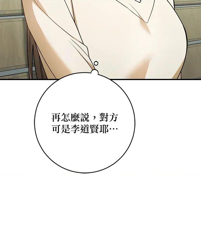 青梅用竹马 青梅用竹马-第6话 第43页