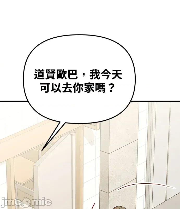 青梅用竹马 青梅用竹马-第6话 第55页