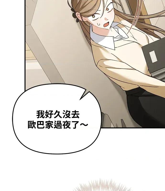 青梅用竹马 青梅用竹马-第6话 第58页