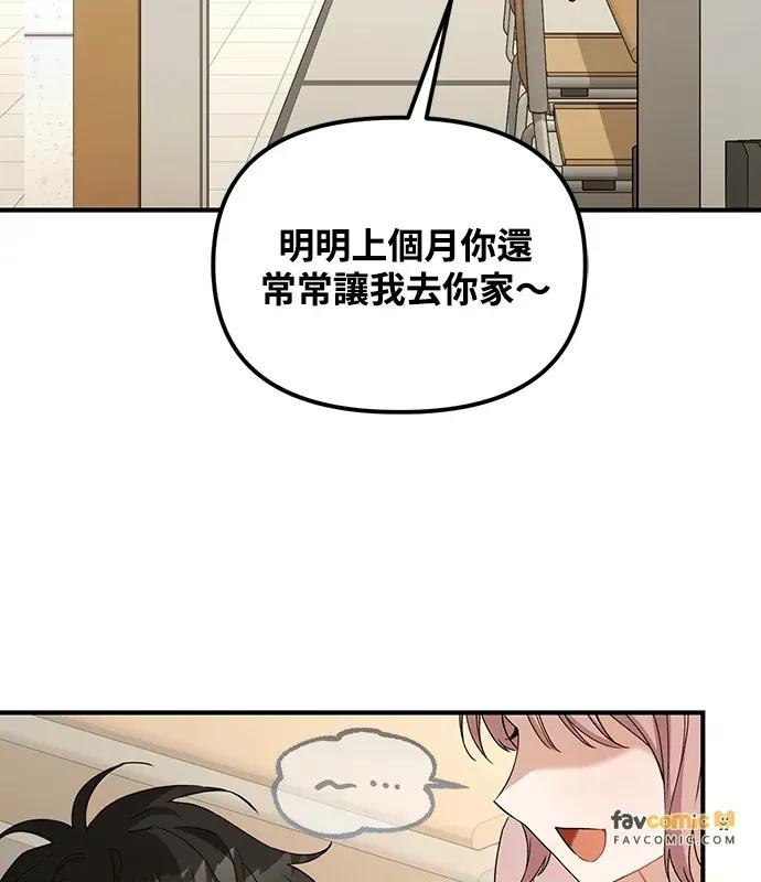 青梅用竹马 青梅用竹马-第6话 第61页