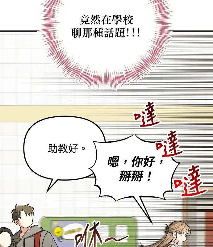 青梅用竹马 青梅用竹马-第6话 第74页