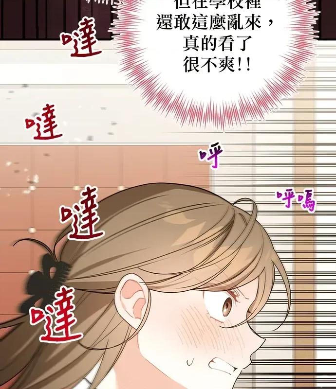 青梅用竹马 青梅用竹马-第6话 第76页