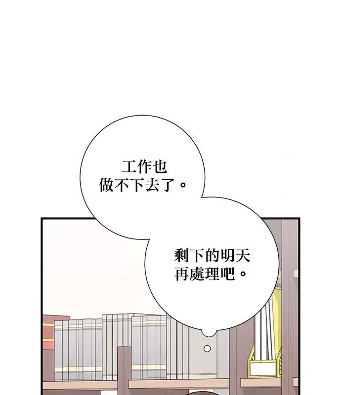 青梅用竹马 青梅用竹马-第6话 第87页