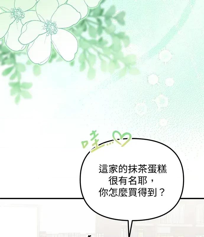青梅用竹马 青梅用竹马-第6话 第102页