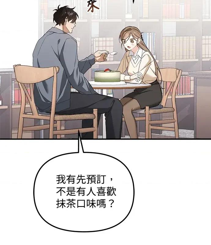 青梅用竹马 青梅用竹马-第6话 第103页