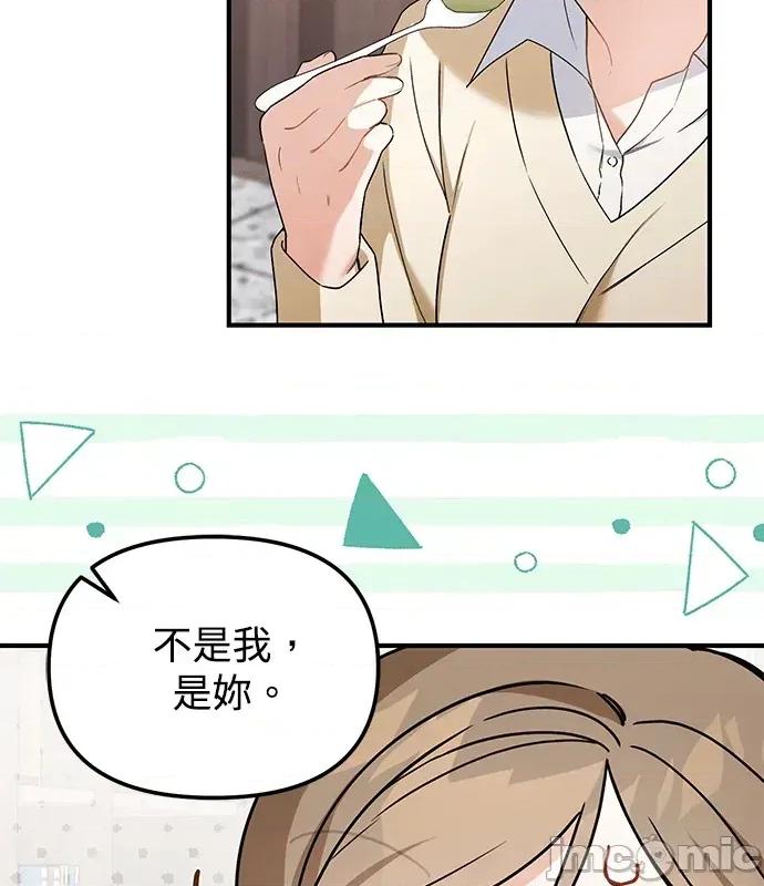 青梅用竹马 青梅用竹马-第6话 第105页