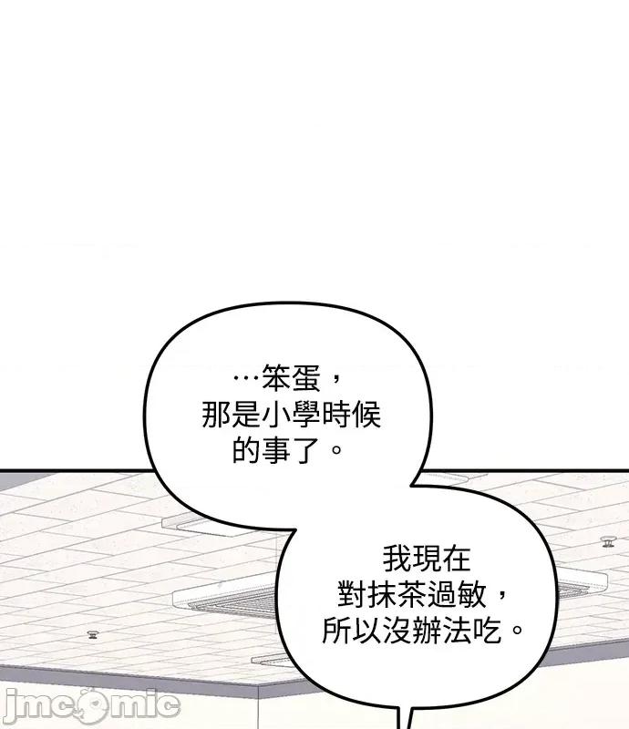 青梅用竹马 青梅用竹马-第6话 第110页
