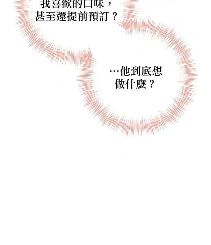 青梅用竹马 青梅用竹马-第6话 第116页
