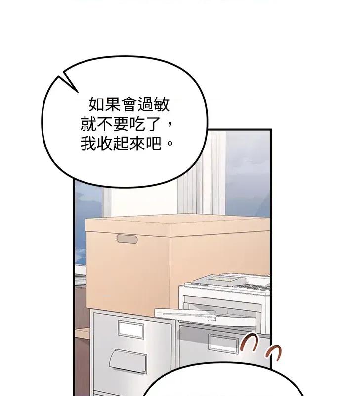 青梅用竹马 青梅用竹马-第6话 第117页