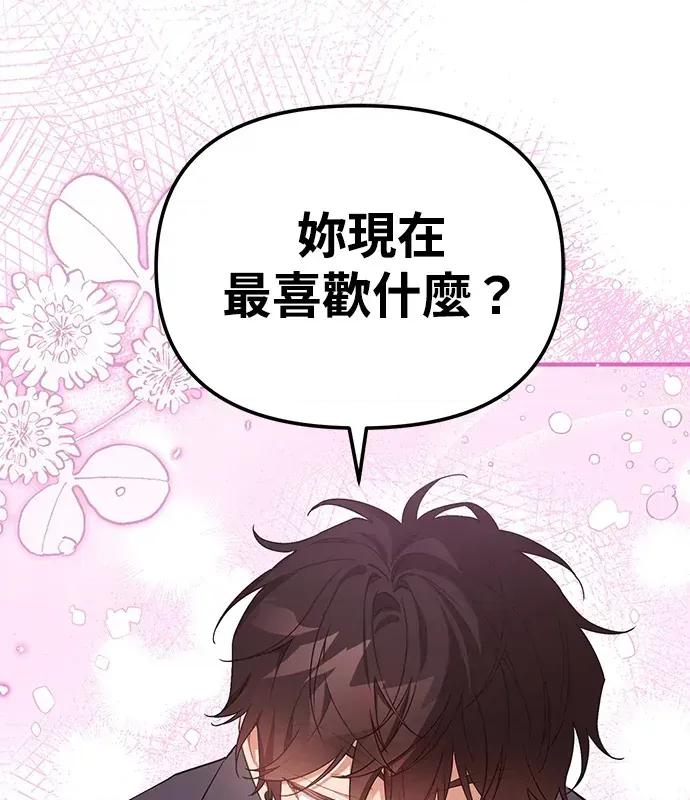 青梅用竹马 青梅用竹马-第6话 第124页