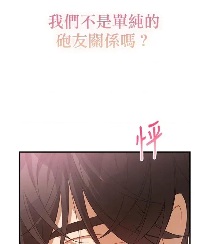 青梅用竹马 青梅用竹马-第6话 第132页