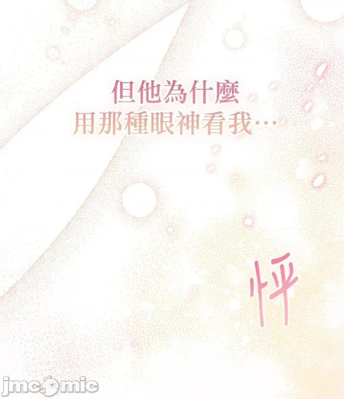 青梅用竹马 青梅用竹马-第6话 第135页