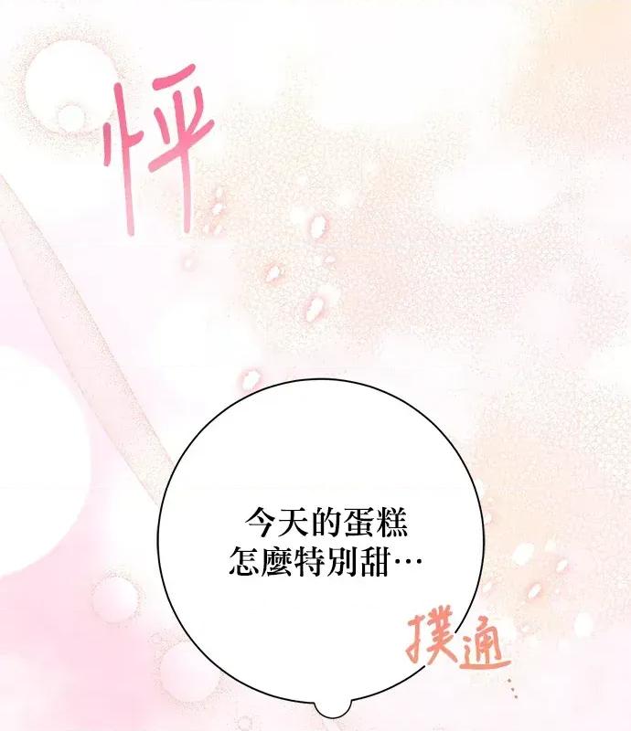 青梅用竹马 青梅用竹马-第6话 第136页