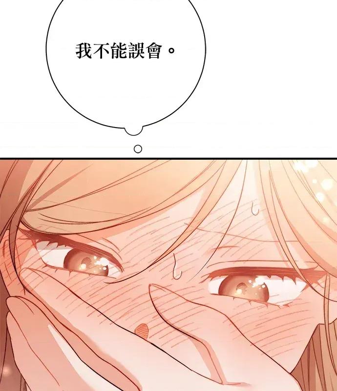 青梅用竹马 青梅用竹马-第6话 第139页